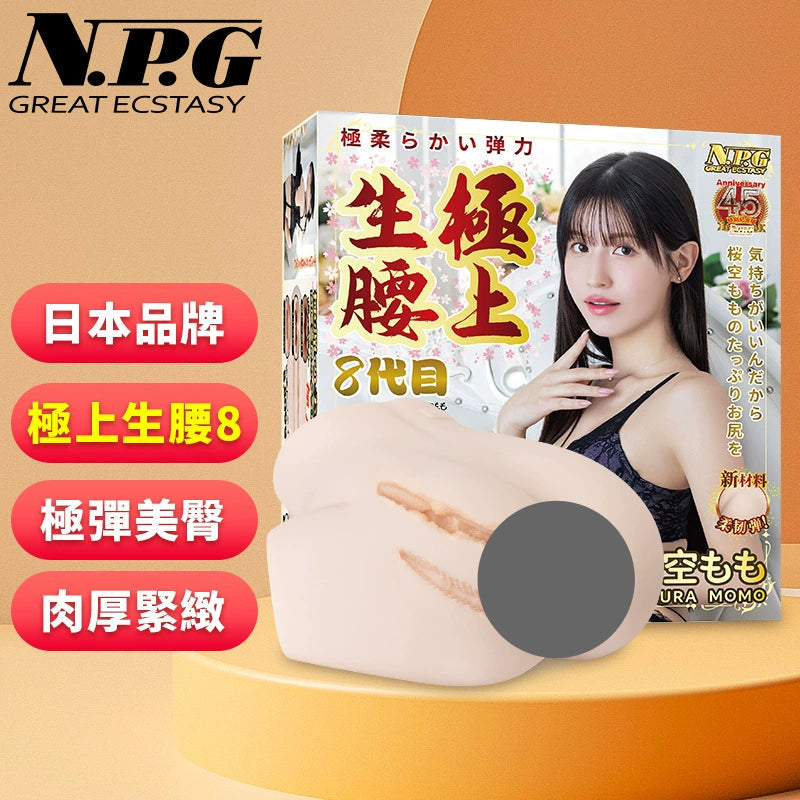 NPG Gokujo 8th Generation  Sakura Momo Hip Masturbator – Realistic Vagina and Butt Male Masturbation Toy 9kg  NPG 极上第8代樱空桃阴臀倒模 – 仿真阴道与臀部