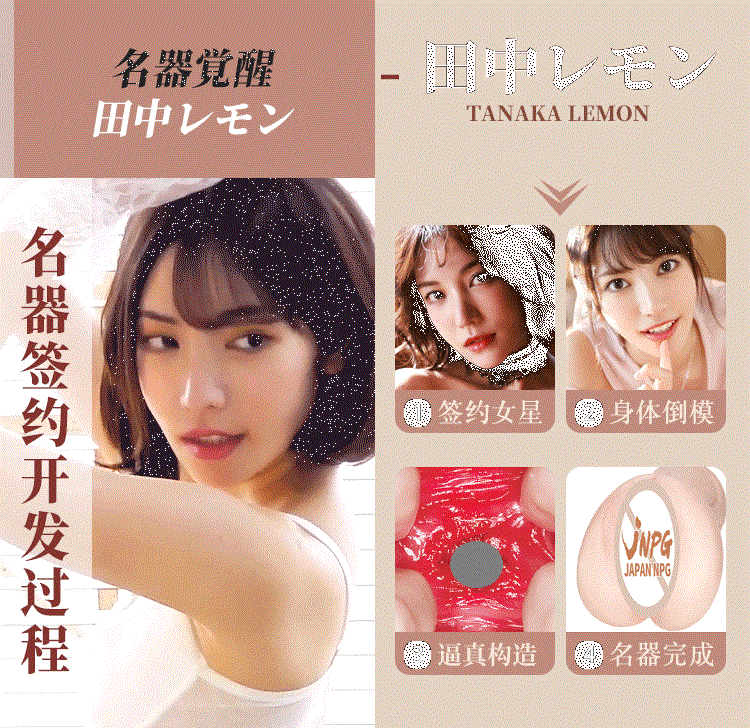 Japan JNPG “Masturbation Masterpiece – Tanaka Lemon” Realistic Hip & Vagina Male Masturbator  日本JNPG 名器觉醒田中柠檬阴臀倒模自卫器男用倒模飞机杯