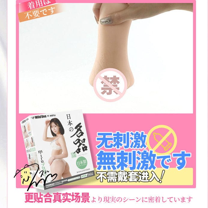 Wildone Miru Masturbator Cup for Men日本の名器miru真人复刻倒模飞机杯