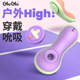 GluGlu Mini Jump Egg Remote Control Wearable Vibrator Strong Vibration & Suction 小豆丁跳蛋遥控外出穿戴情趣玩具
