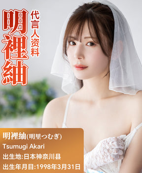 NPG Special Edition 2024 Tsumugi Akari 780G/920G