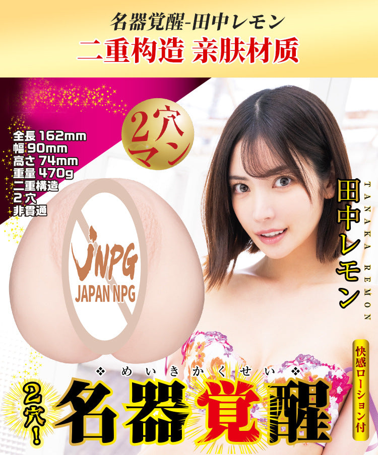 Japan JNPG “Masturbation Masterpiece – Tanaka Lemon” Realistic Hip & Vagina Male Masturbator  日本JNPG 名器觉醒田中柠檬阴臀倒模自卫器男用倒模飞机杯