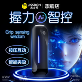 Jissbon AI Series  Grip-Sensing Automatic Thrusting Masturbator Cup for Men – Electric Adult Sex Toy   杰士邦 AI 系列 灵犀握力感应 伸缩电动飞机杯 —— 男用自慰器