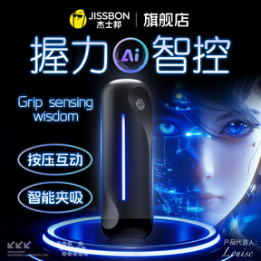 Jissbon AI Series  Grip-Sensing Automatic Thrusting Masturbator Cup for Men – Electric Adult Sex Toy   杰士邦 AI 系列 灵犀握力感应 伸缩电动飞机杯 —— 男用自慰器
