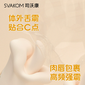 Svakom Crazy Tongue Female Vibrator – G-spot Licking Teasing Masturbation Sex Toy for Women  司沃康狂舌女用震动棒G点舌舔女用挑逗自慰情趣用品