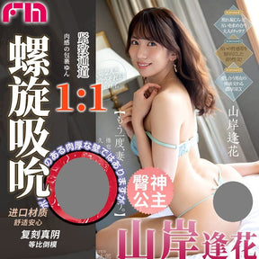 Japanese FM AV Mini Famous Device Male Masturbator Cup