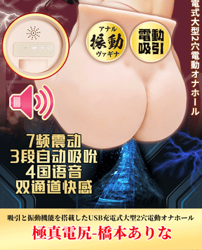 Japan FM Hashimoto 2.7kg Hip Masturbator Electric Oral Cup Adult Toy 日本 FM 桥本 2.7 公斤电臀飞机杯 电动口交杯