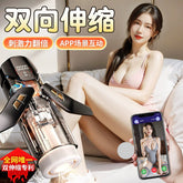 Mizzee Yashen male masturbator with intelligent app interaction, fully automatic dual-thrust electric handle 谜姬夜神飞机杯智能app互动全自动双伸缩手柄电动
