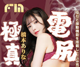 Japan FM Hashimoto 2.7kg Hip Masturbator Electric Oral Cup Adult Toy 日本 FM 桥本 2.7 公斤电臀飞机杯 电动口交杯