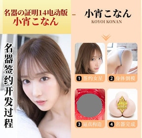 JNPG Konan Koyoi 014 Auto Vibration Masturbator Sex toy for men adult toy Realistic Toy for men NPG 小霄虎南 名器の证明014 真人倒模电动飞机杯 成人用品