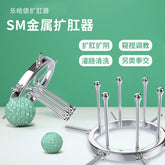 SM Metal Butt Expansion and Dilator Toy Anal Plug for Sensual Play and Training