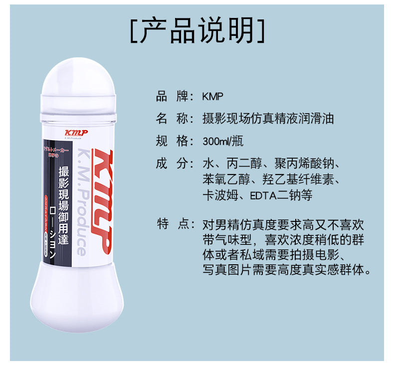 Japanese Imported KMP Realistic Semen-Like White Milky Body Lubricant for Men – 300ml 仿真精液白乳汁人体润滑剂