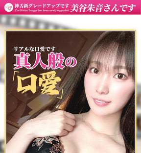 WildOne Electric Oral Cup Mitani Akane 电动神舌美谷朱音男用