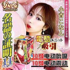 JNPG Konan Koyoi 014 Auto Vibration Masturbator Sex toy for men adult toy Realistic Toy for men NPG 小霄虎南 名器の证明014 真人倒模电动飞机杯 成人用品