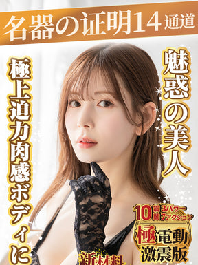 NPG Special Edition 2024 Tsumugi Akari 780G/920G