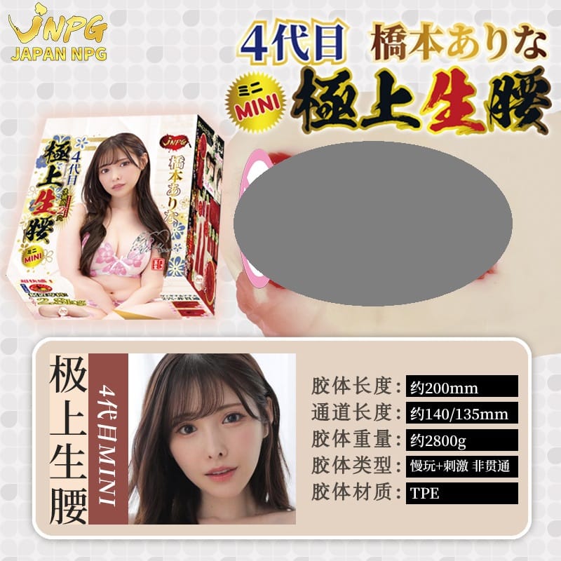 JNPG Arina Mini 4th Generations Half Ass 2.8KG Dual Hole Male Mastubator for HIM JNPG 桥本有菜4代Mini 2.8KG重磅仿真臀部自慰器 双通道设计