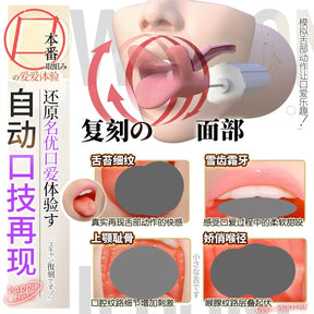 WildOne Electric Oral Cup Mitani Akane 电动神舌美谷朱音男用