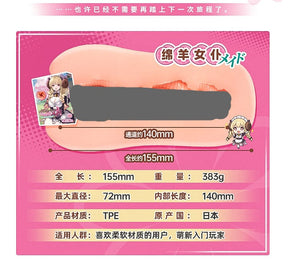 ToysHeart - Soft Sheep Maid (Men’s Masturbator)  对子哈特 绵羊女仆名器男用