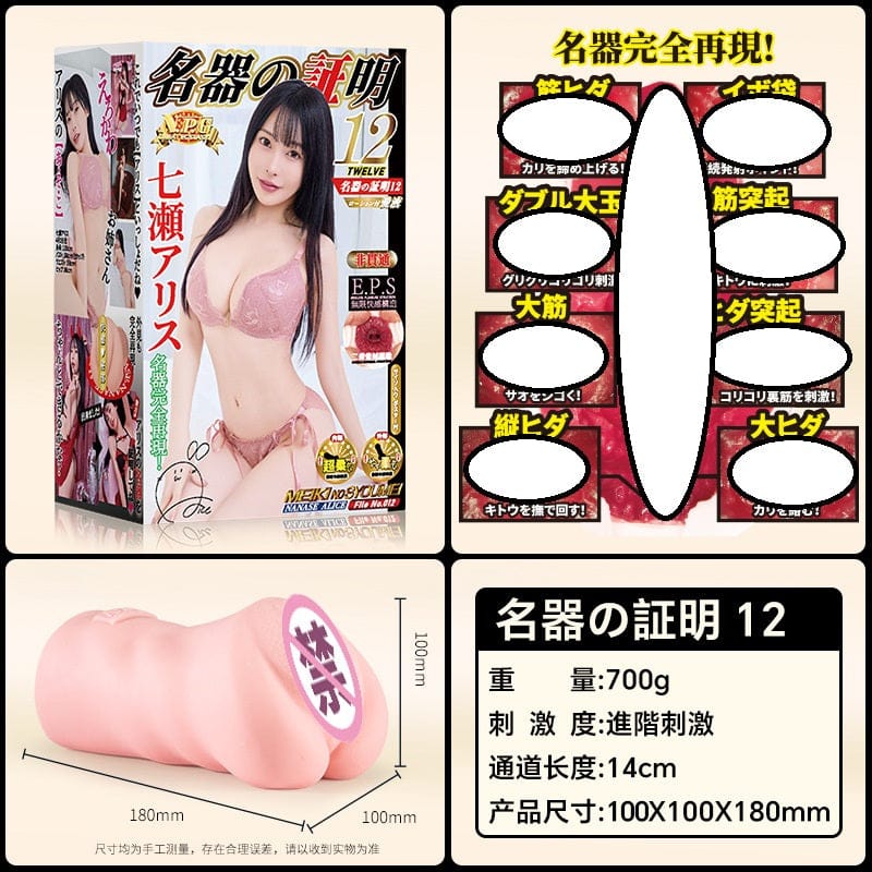 NPG File 012 Nanase Alice Premium Silicone Male Masturbator
