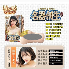 JNPG Upgraded Full Silicone Male Masturbator – NPG Lemon Tanaka / Kaede Karen Full Silicone 日本JNPG 名器觉醒田中柠檬阴臀倒模自卫器男用倒模飞机杯