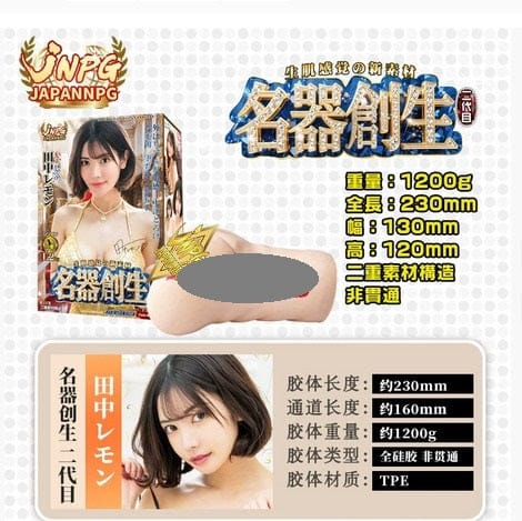 JNPG Upgraded Full Silicone Male Masturbator – NPG Lemon Tanaka / Kaede Karen Full Silicone 日本JNPG 名器觉醒田中柠檬阴臀倒模自卫器男用倒模飞机杯