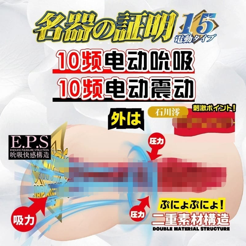 Japanese JNPG Electric Male Masturbator – MIO ISHIKAWA 石川澪倒模男用电动飞机杯