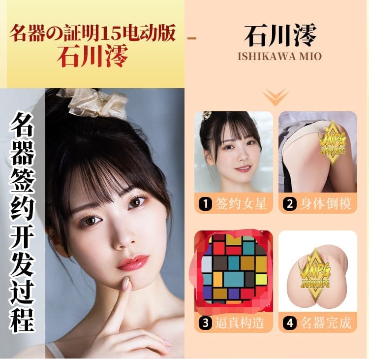 Japanese JNPG Electric Male Masturbator – MIO ISHIKAWA 石川澪倒模男用电动飞机杯