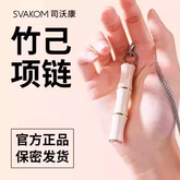 SVAKOM Bamboo Pendant Mini Vibe Self Necklace Jumper Egg Female Vibrator 竹子项链竹节手链竹子项链电动玩具