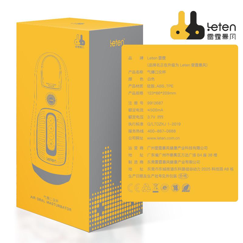 2021 Leten Air 男士口腔真空吸力强力振动自慰器