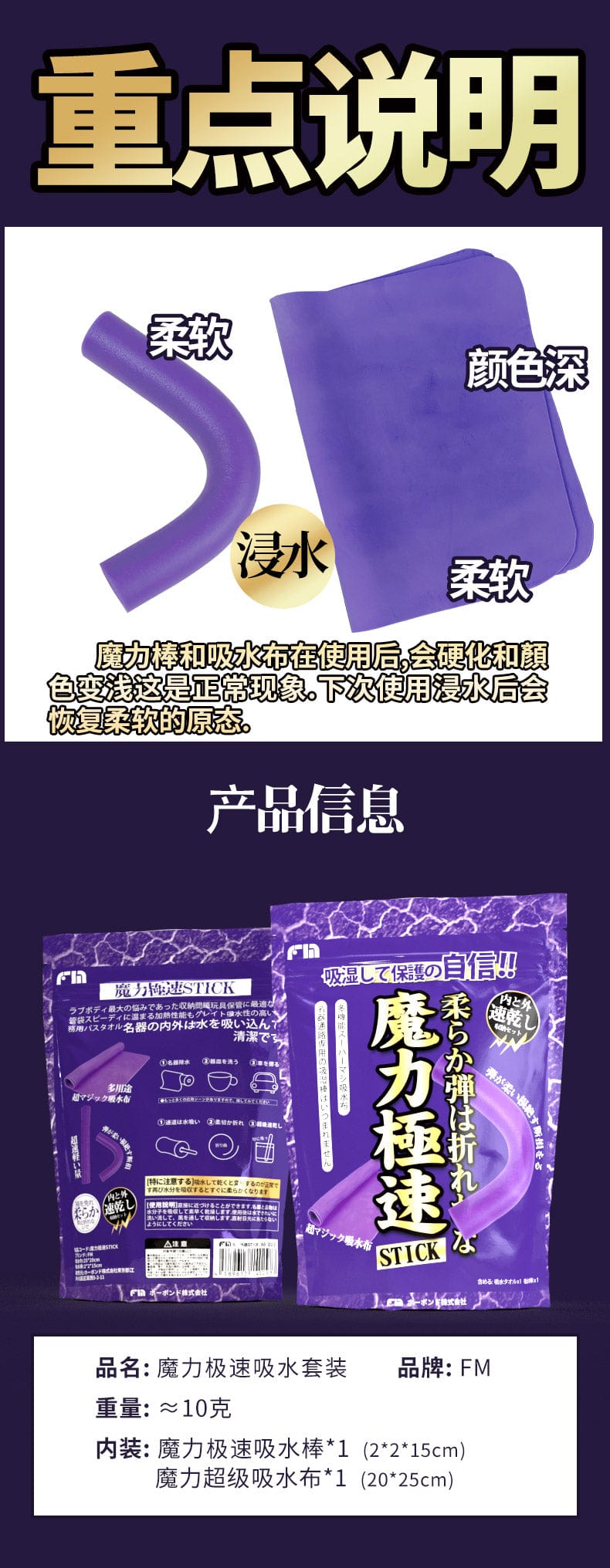 日本 FM 清洁毛巾和魔术棒套装配件清洁您的成人玩具