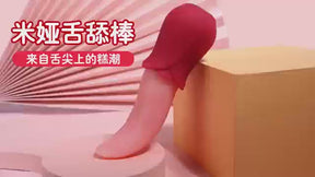 高频震动舔舌头振动器