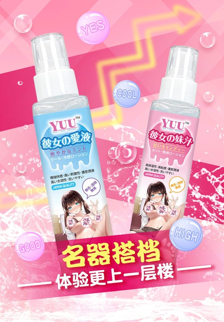 YUU From Japan Hot & Cold Body Scented Water Based Lubricants 200ML